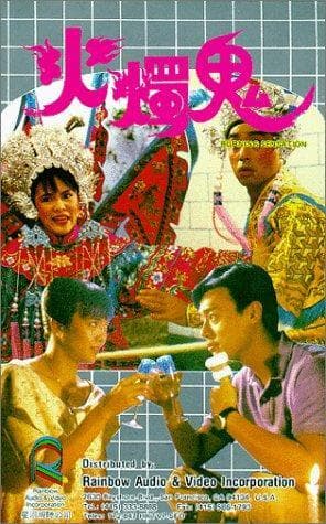 Huo zhu gui