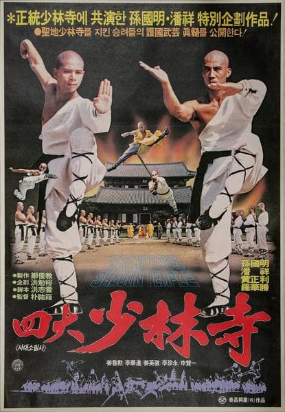 Shaolin: The Blood Mission