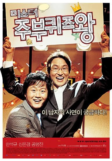 Mi-seu-teo joo-boo-kwi-jeu-wang