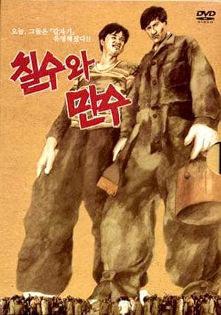 Chilsu wa Mansu