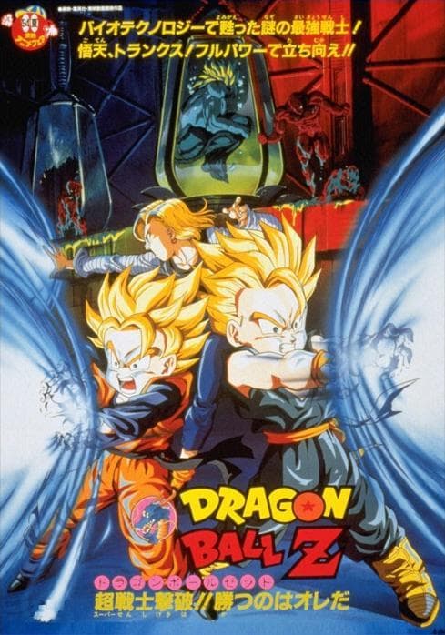 Dragon Ball Z: Bio-Broly [English]