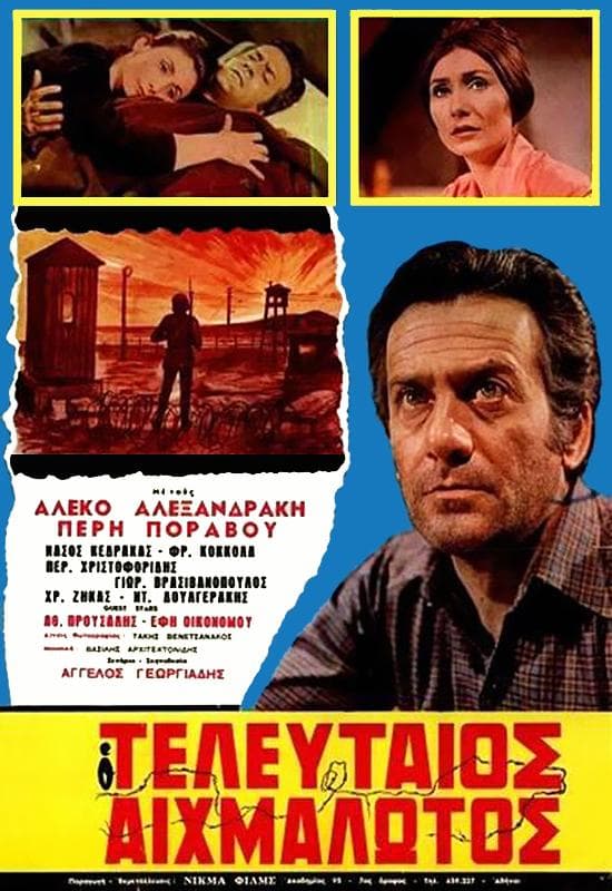O teleftaios aihmalotos