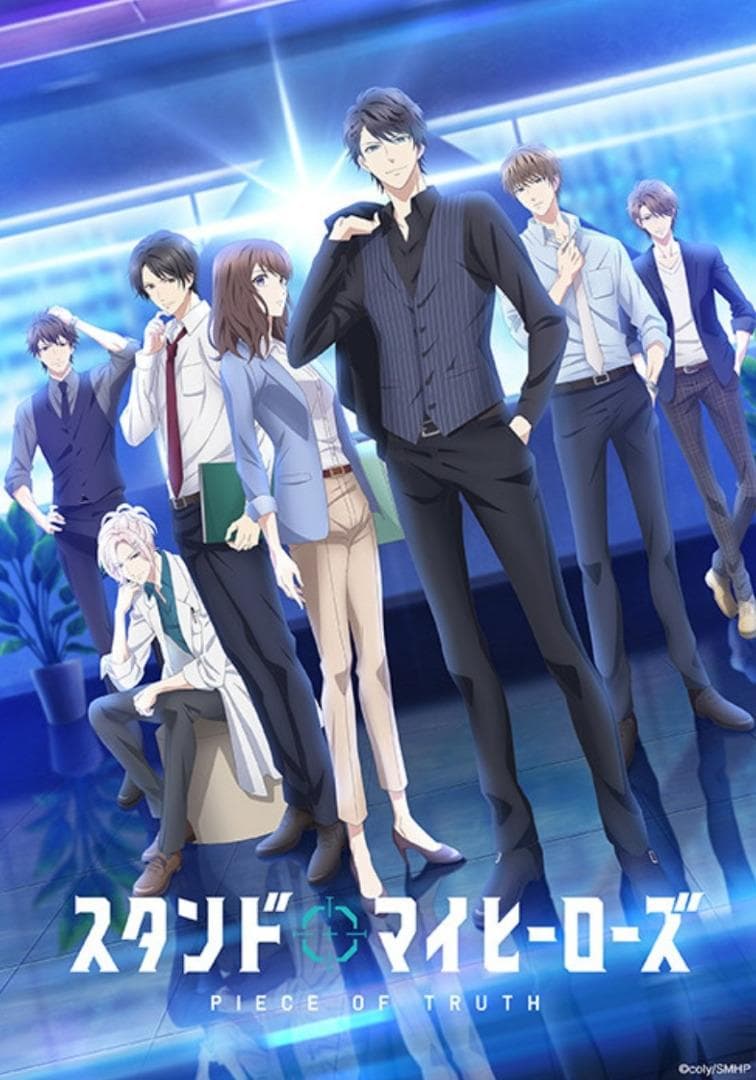 Stand My Heroes: Piece of Truth [English]