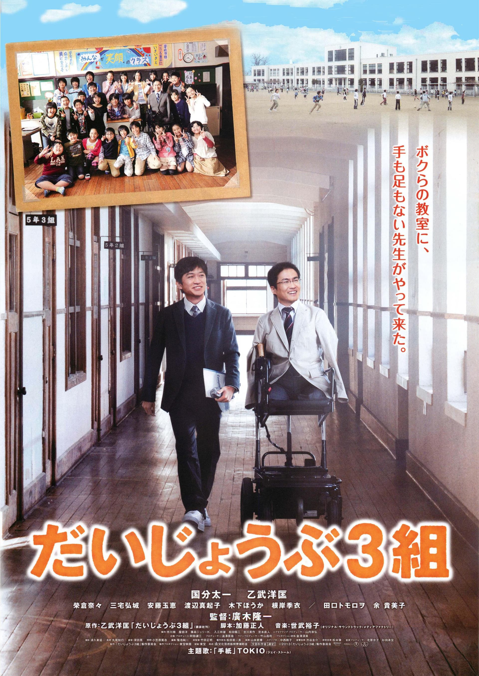 Daijôbu 3 kumi
