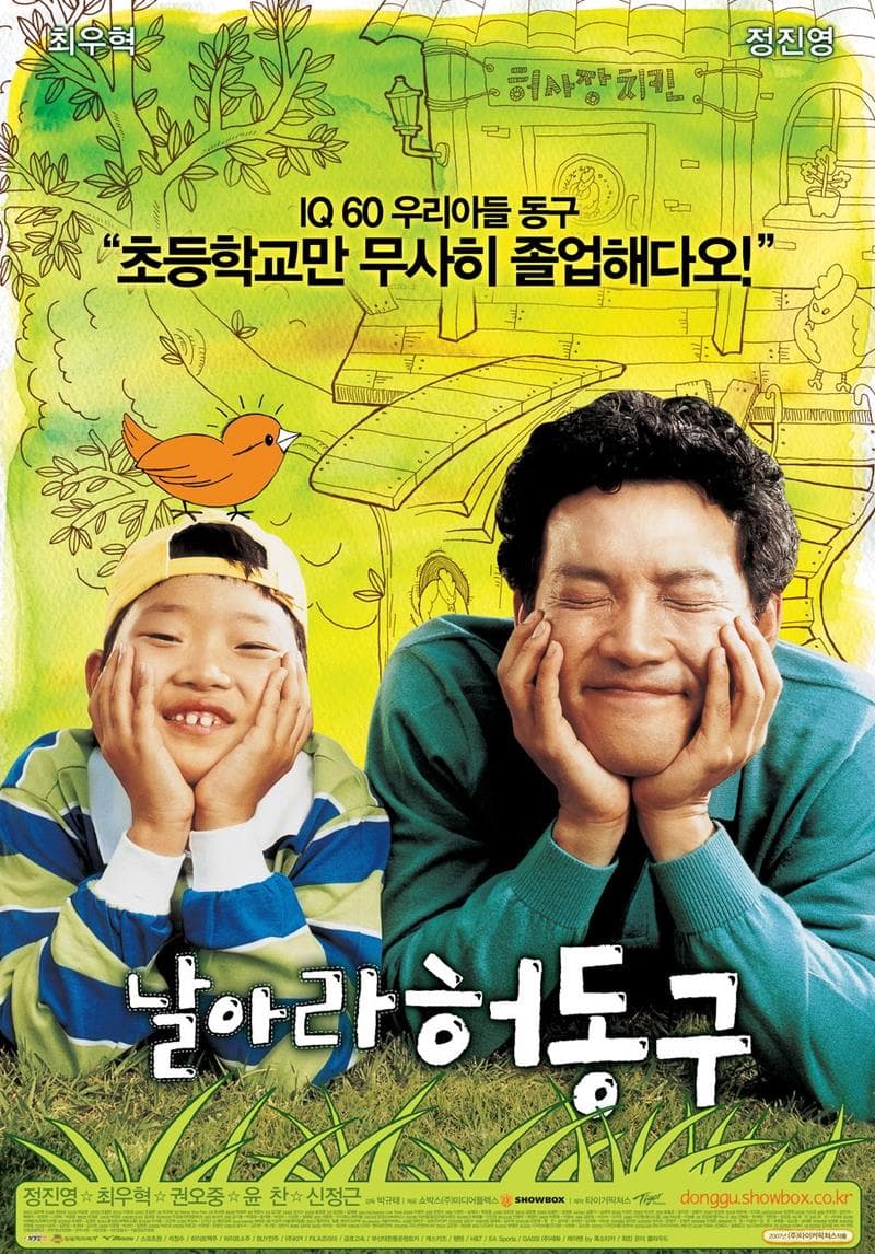 Nal-a-ra Heo-dong-goo