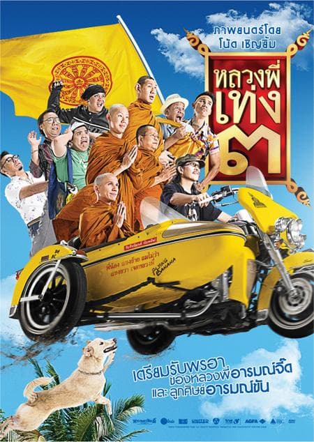 Luang phii theng III
