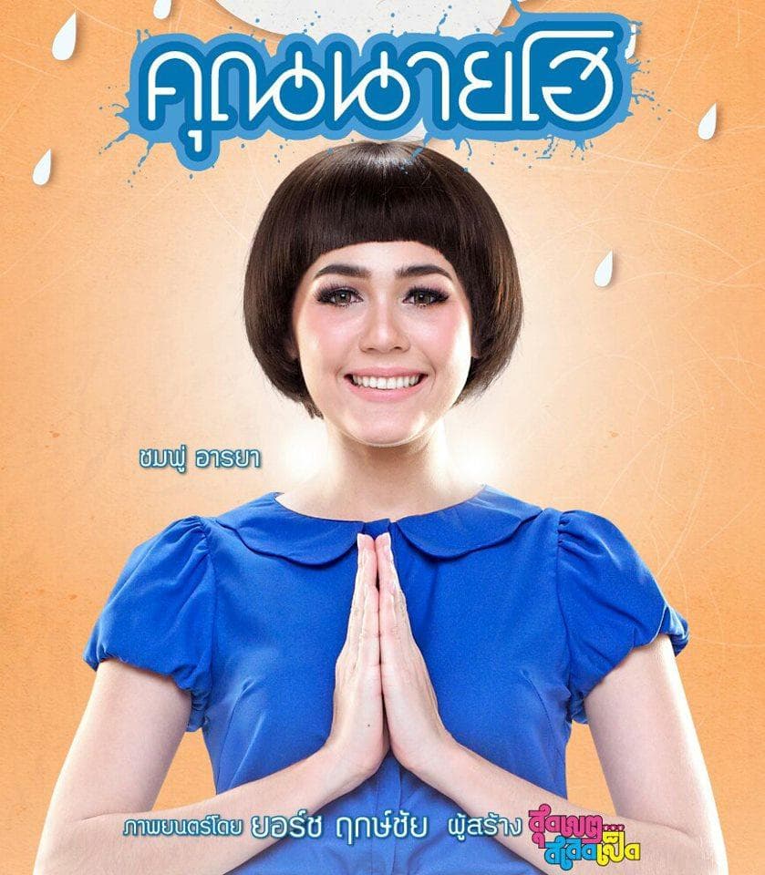 Khun Nai Ho