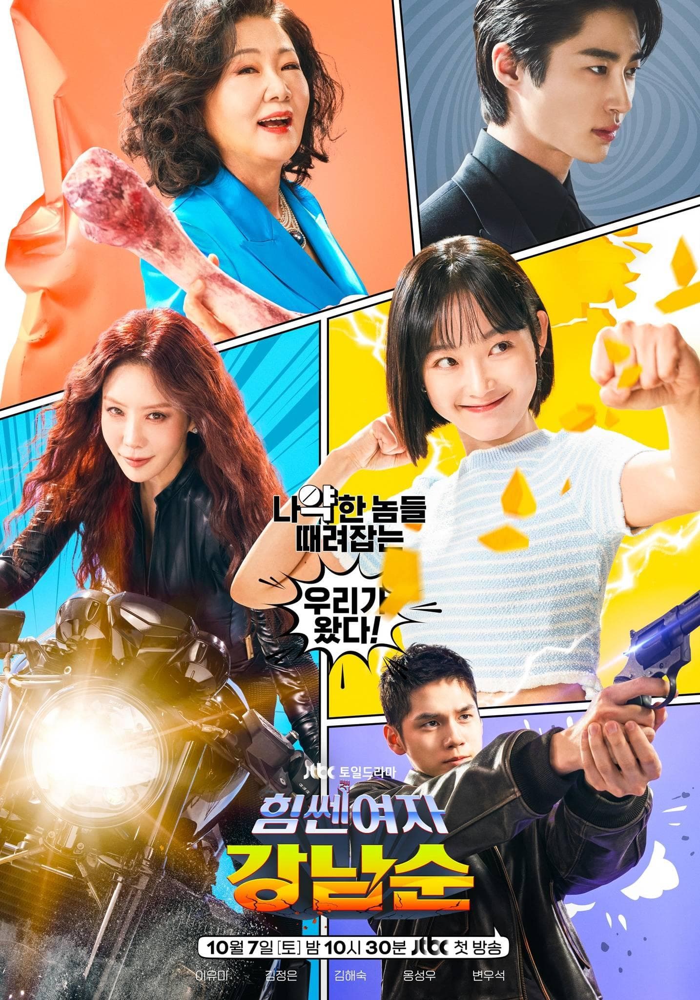 Strong Girl Nam-soon [English]