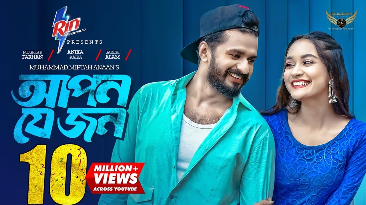 Apon Je Jon (আপন যে জন) Full Natok | Musfiq R. Farhan | Anika Aaira | Miftah Anaan | Natok 2024
