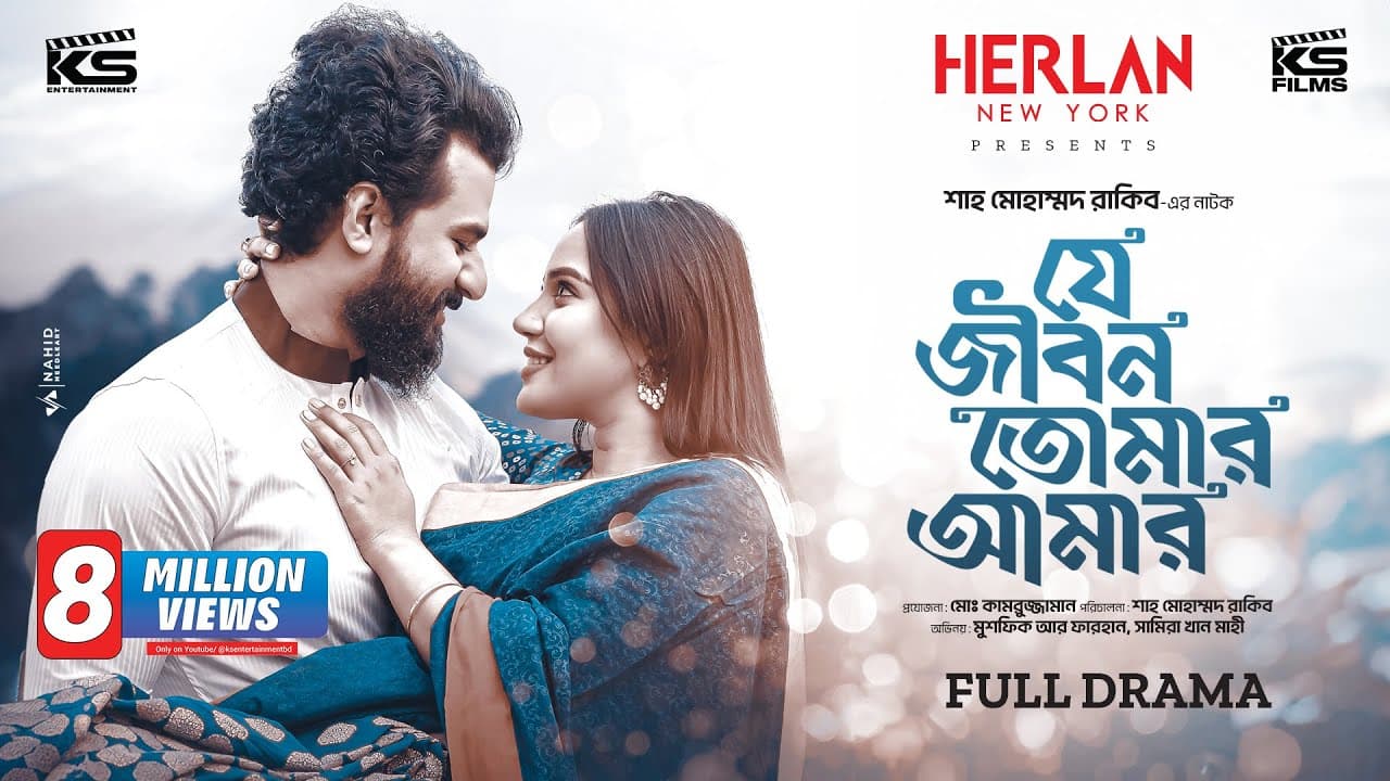 Je Jibon Tomar Amar | Full Natok | Musfiq R. Farhan | Samira Mahi | নাটক | Bangla New Natok 2024