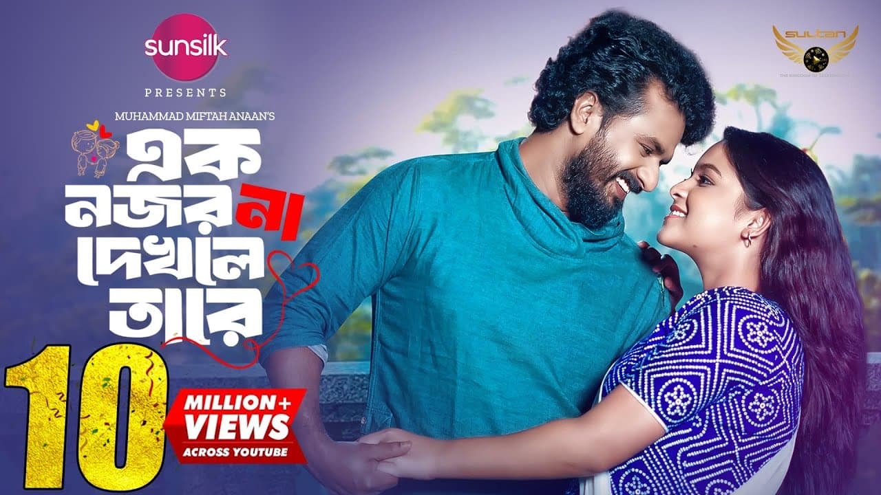 Ek Nojor Na Dekhle Tare | Full Natok | Musfiq R. Farhan | Sadia Ayman | Bangla Natok 2024