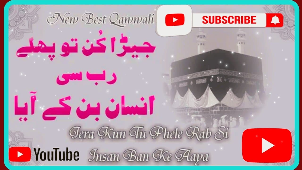 Jera Kun Tu Pehle Rab Si Qawali  - Manzoor Ahmed Mahmood Ahmed Qawwal#zahoorahmedmaqboolahmedqawwal