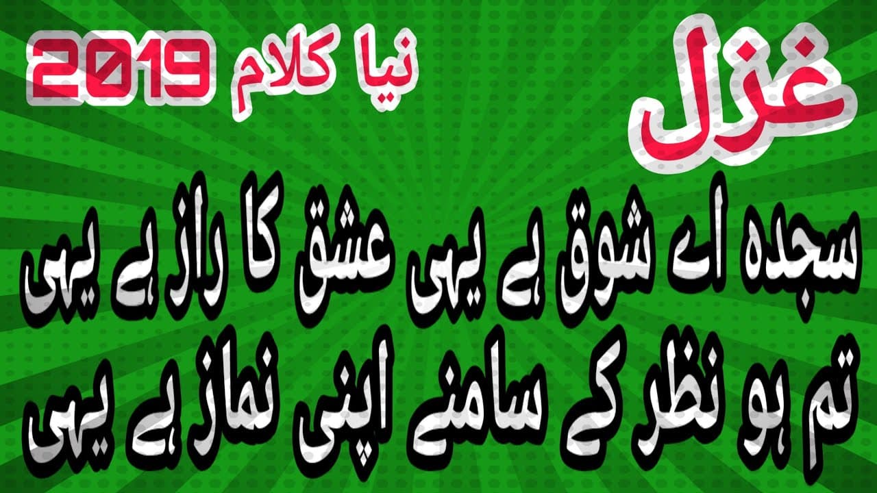 Sajda Ae Shouk He Yehi Qawali - Jameel Ahmed Sabri Qawwal 2019 #qawali #Ghazal #sufikalam