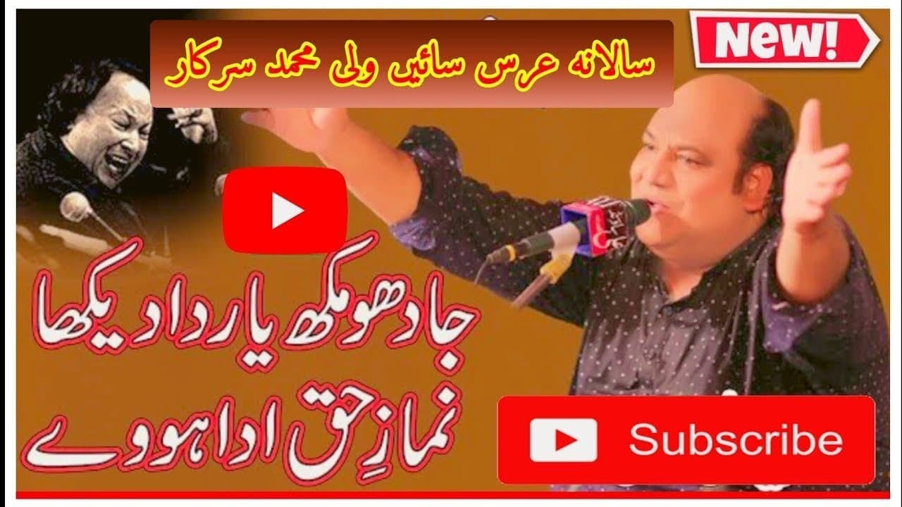 Jadon Mukh Yaar Da Wekha Qawali - Faryad Ali Khan 2022 #arfanakalaam#marfatkalam #qawali