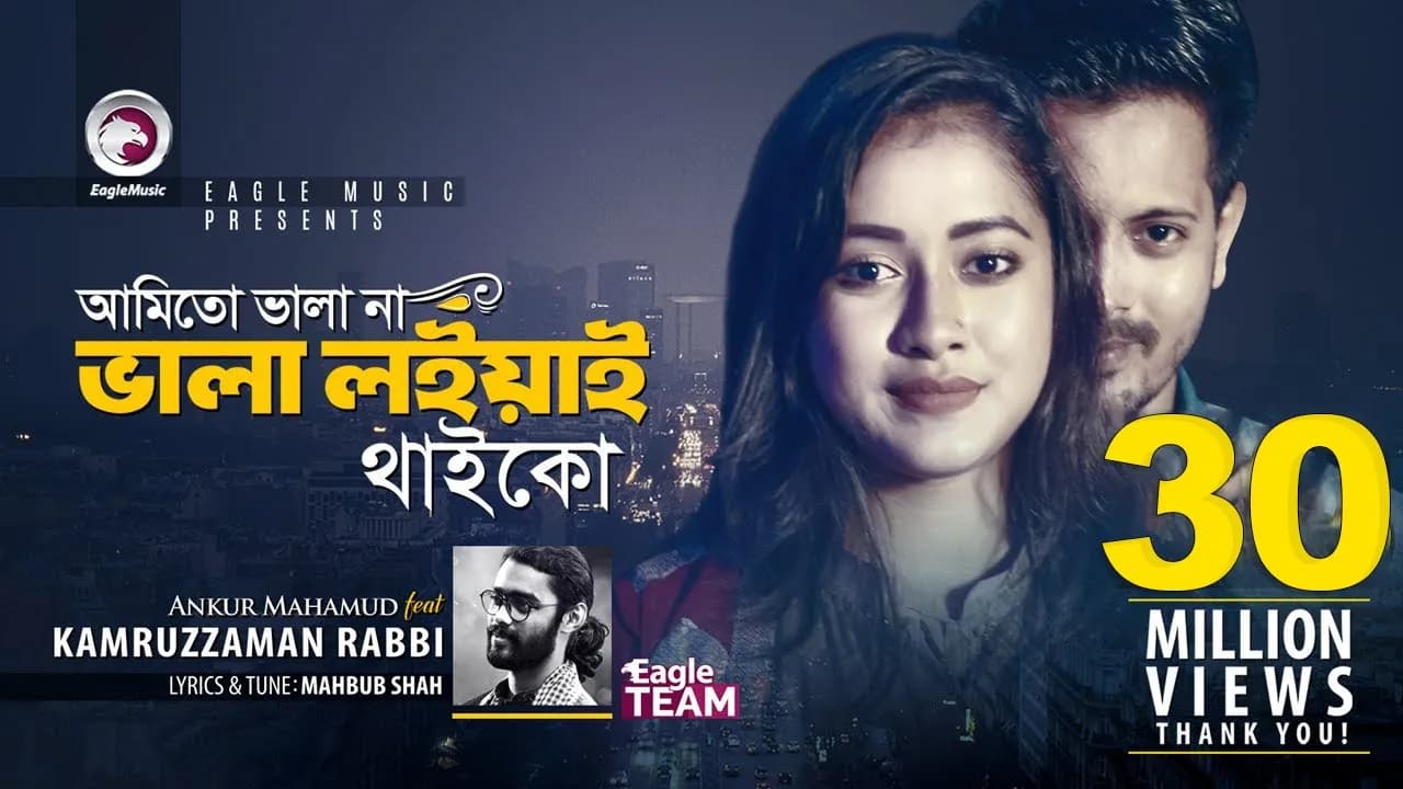 Ami To Vala Na Vala Loiyai Thaiko | Kamruzzaman Rabbi | Bangla Song | Official Video