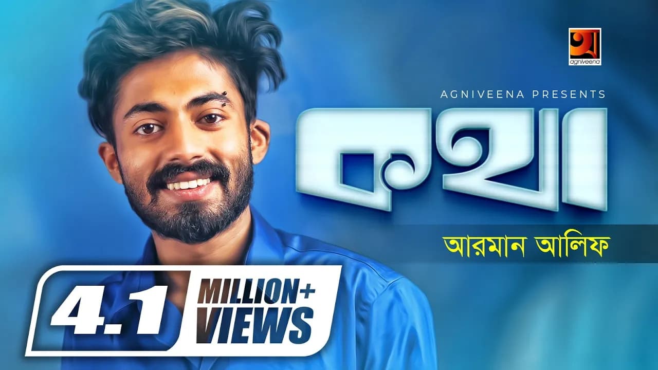 Kotha | কথা | Arman Alif | Sahriar Rafat | Bangla New Song | Official Music Video | @GSeriesMusic
