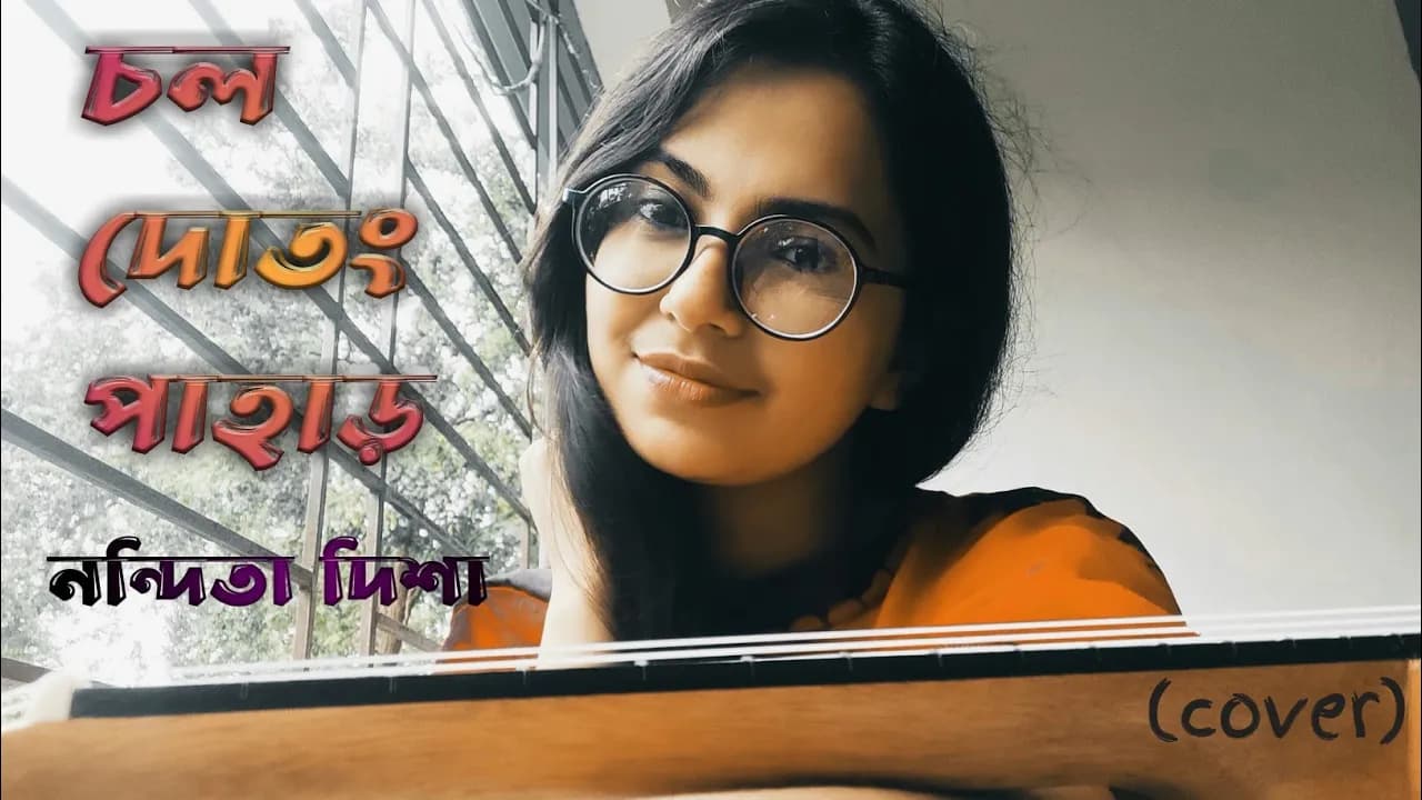 Chol Dotong Pahar - Sohan Ali | Nandita Disha (cover)