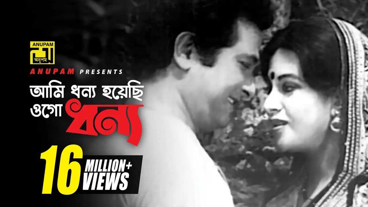 Ami Dhonno Hoyechi | আমি ধন্য হয়েছি | HD | Razzak & Babita | Sabina Yasmin | Sona Bou | Anupam