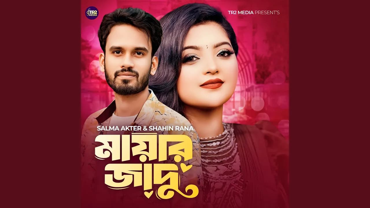 Bondhu Mayar Jadu Jane