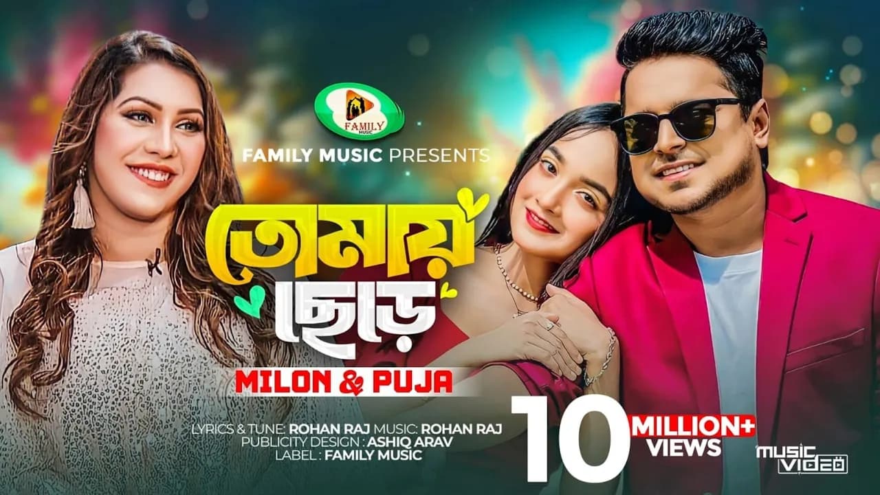 Tomay Chere | তোমায় ছেড়ে | Milon | Puja | Official Music Video | New Bangla Song 2023