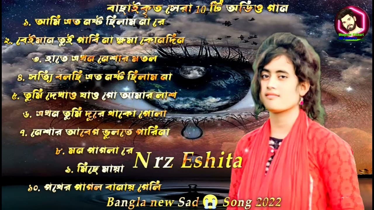 বাসায়কৃত সেরা ১০ টি বেস্ট অডিও গান/ NRZ ESHITA /🔥 Bangla new music audio album Sad 😭 song 2022