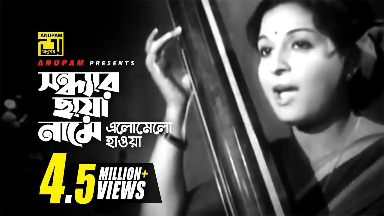 Shondhar Chaya | সন্ধ্যার ছায়া নামে | Shabana & Razzak | Sabina Yasmin | Putrobodhu | Anupam