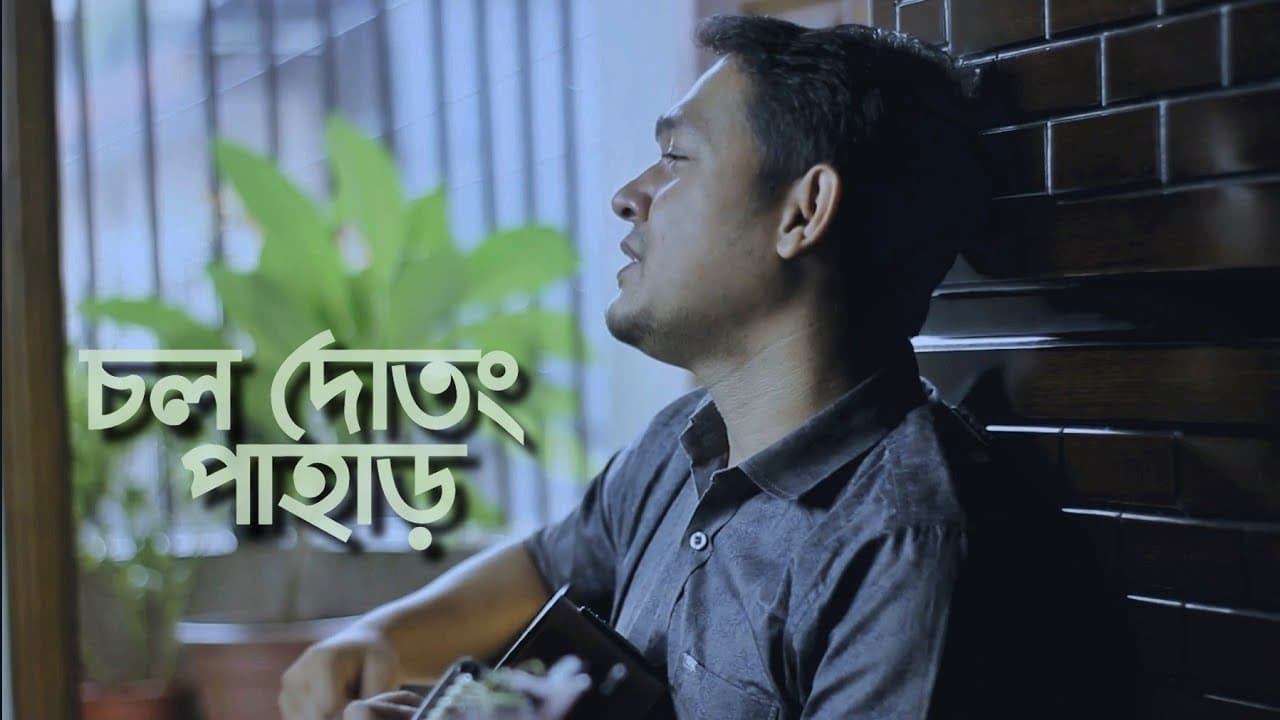 Chol Dotong Pahar || Sohan Ali || Cover  by Parag