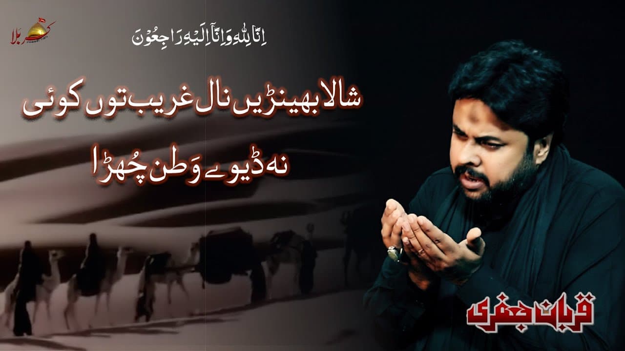 Shala Behreen Naal Gareeb Tne To Koi | Zawar Qurban Jafri | 28 Rajab Noha | 1080