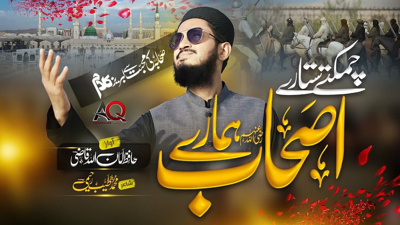 New Super Hit Kalam Shan-e- Sahaba - Hain Falak par chamakte Sitare - Hafiz AmanUllah Qazi