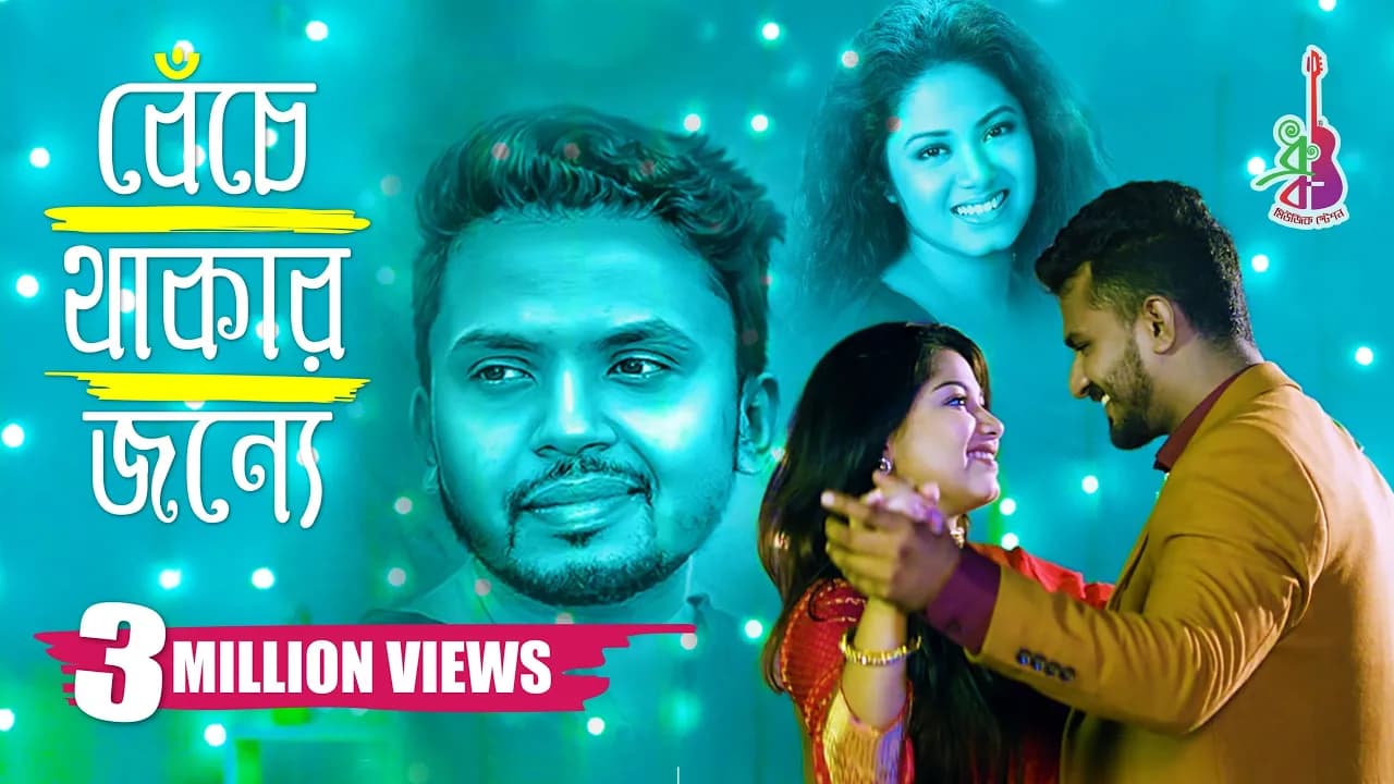 Beche Thakar Jonne | Belal Khan | Anwessha | Parsa Evana | Musfiq R Farhan | Bangla Song 2019