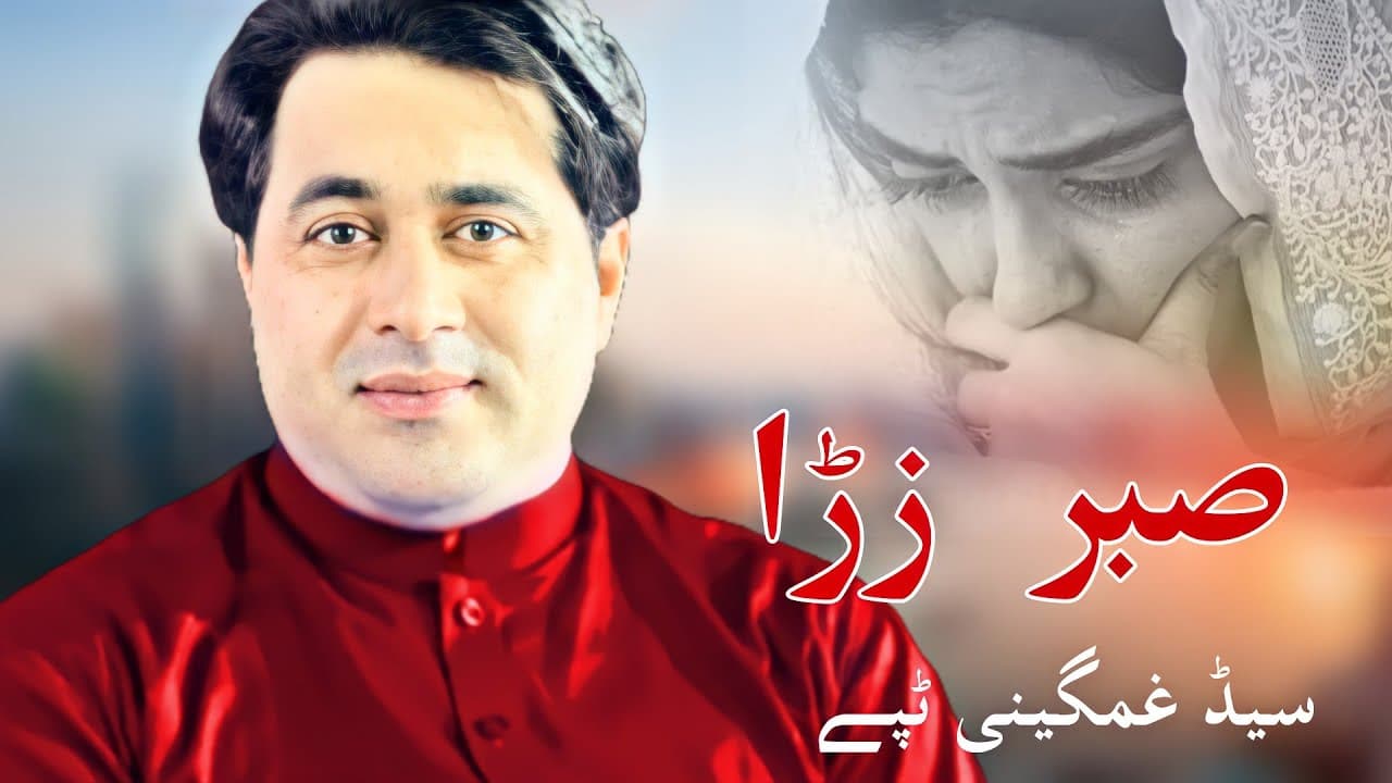 Tha Na Ka Mi Sabar Kralo Zra | Shah Farooq | Ghamgini | Ghamjini | Sad | Tapay |Shah Farooq Sad song