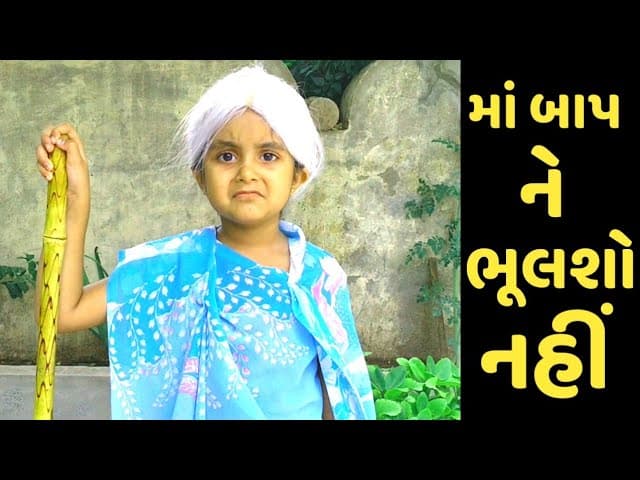 માં બાપ ને ભૂલશો નહીં | Dhyani Jani