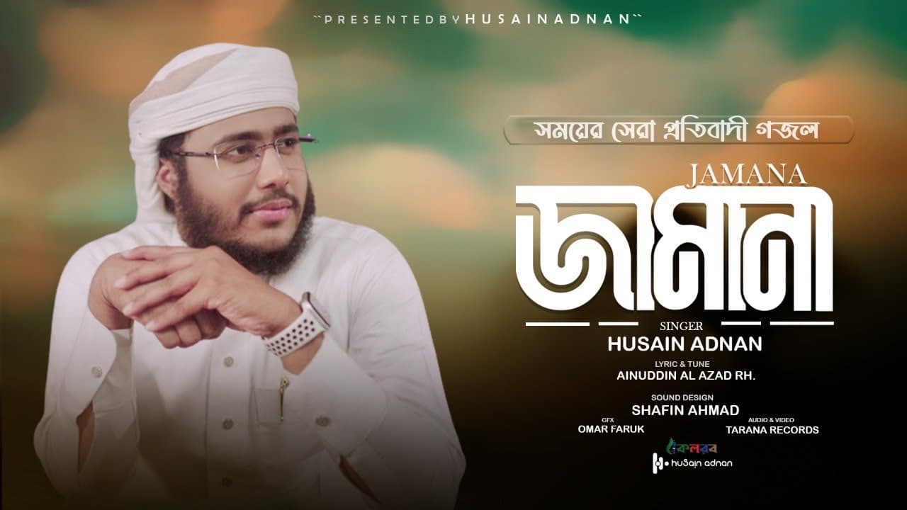 সময়ের সেরা প্রতিবাদী গজল | জামানা | Jamana |  Husain Adnan | Kalarab | Tarana|  New Song 2022
