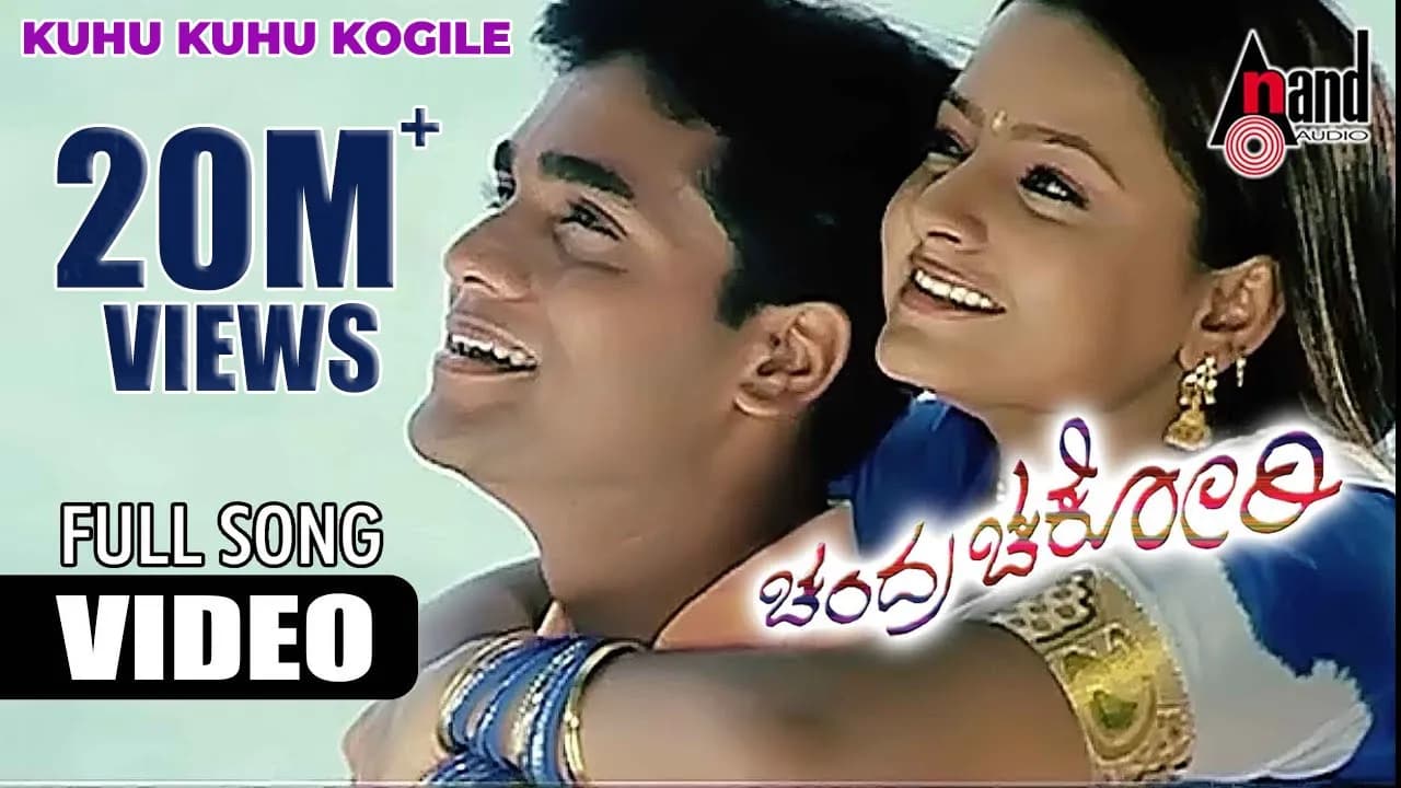 Chandra Chakori | Kuhu Kuhu | Hariharan | K.S.Chitra | Roaring Star Sriimurali | Priya | S.Narayan
