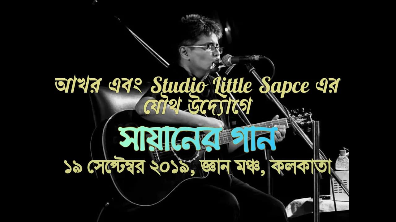 Ek Hariye Jaoa Bondhu - Shayan । এক হারিয়ে যাওয়া বন্ধু - সায়ান । Farzana Wahid Shayan