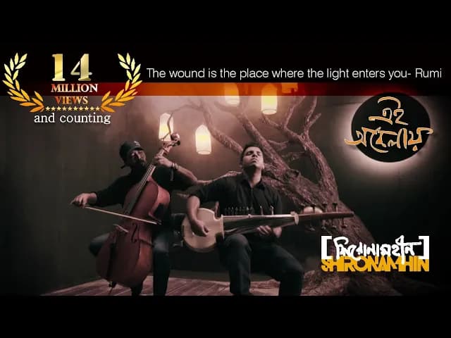 Shironamhin | Ei Obelay | Official Performance Video