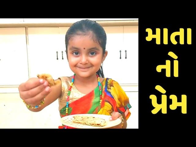 માં નો પ્રેમ | Gujju Video | Dhyani Jani