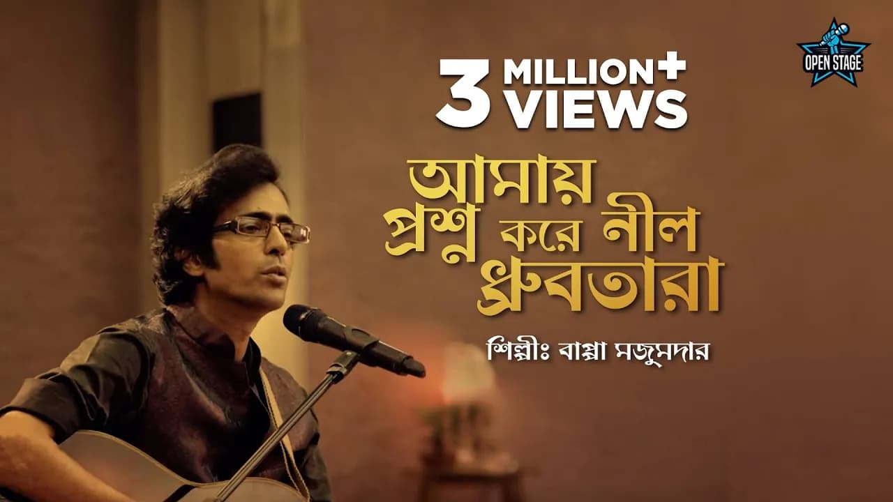 Amay Prashna Kare Neel Dhrubatara | Bappa Mazumder | Hemanta Mukherjee | Bengali Cover Song 2022