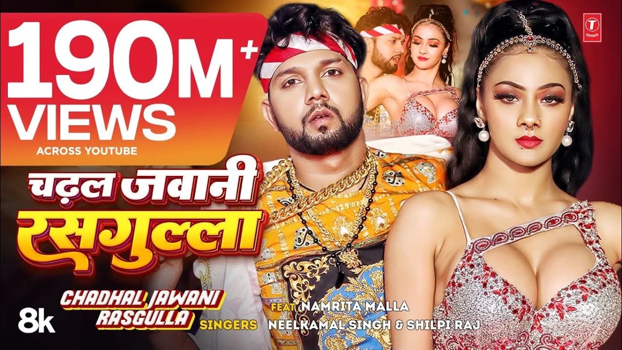 #Video | चढ़ल जवानी रसगुल्ला | #Neelkamal Singh & #Shilpi Raj | #Namrita Malla | Bhojpuri Song 2023
