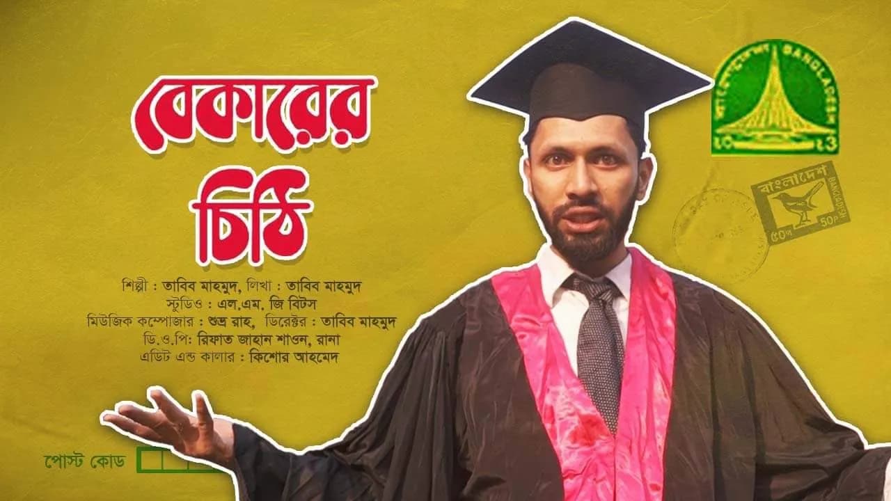 A Letter of Unemployed | বেকারের চিঠি | Tabib Mahmud |  Bangla Hip Hop Song 2022