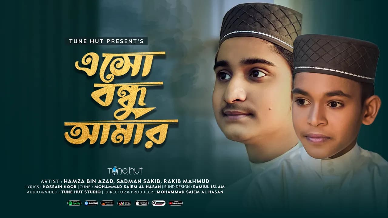 এসো বন্ধু আমার গজল | Eso Bondhu Amar | Best Islamic Song | Sadman Sakib | Hamza Bin Azad | Tune Hut