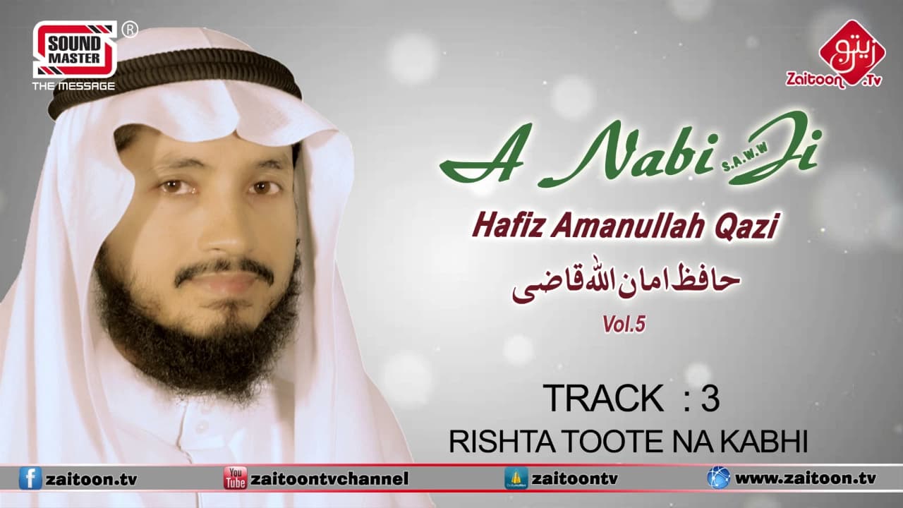 RISHTA TOOTE NA KABHI | Hafiz Amanullah Qazi | A NABI JI
