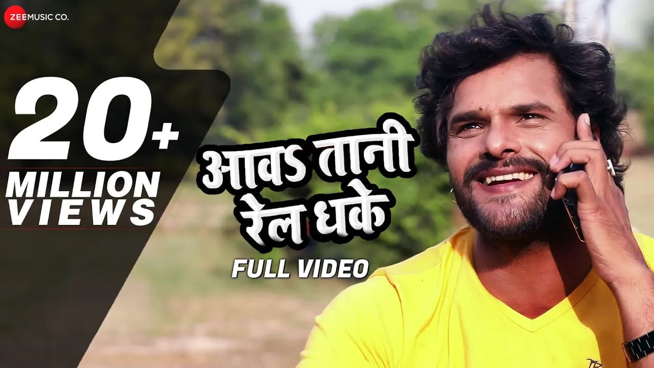 आवह तानी रेल धके Awatani Rail Dhake | Khesari Lal Yadav & Priyanka Singh | Ashish Verma
