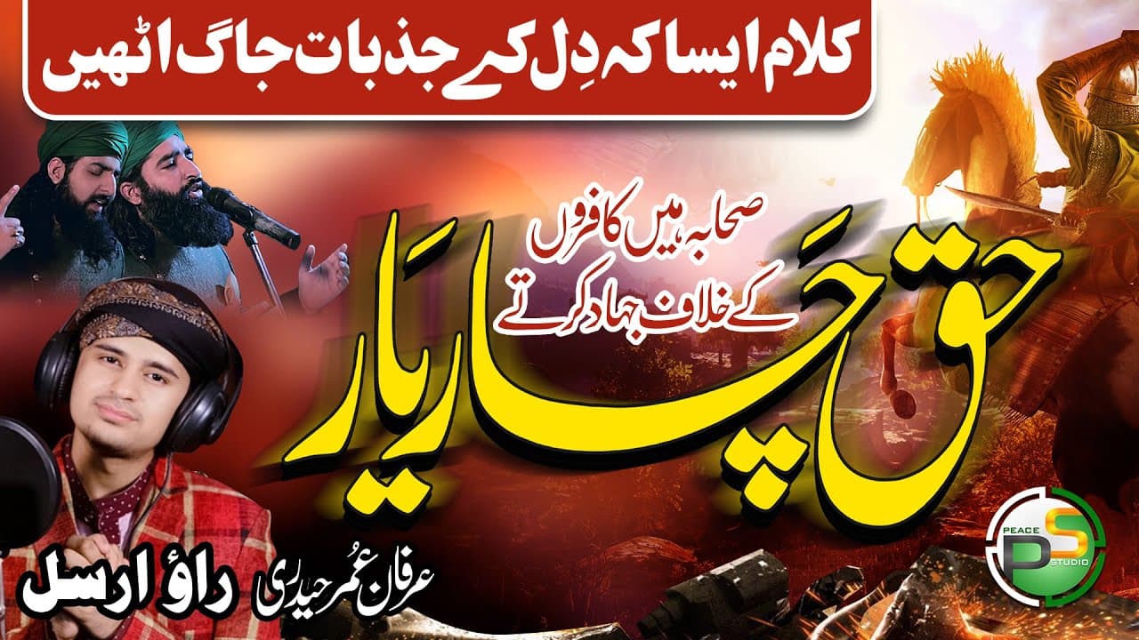 Best 2021 Sahaba Manqabat (Duff & Vocals Only)- Haq Chaar Yaar- Rao Arsal & Irfan Umar -Peace Studio