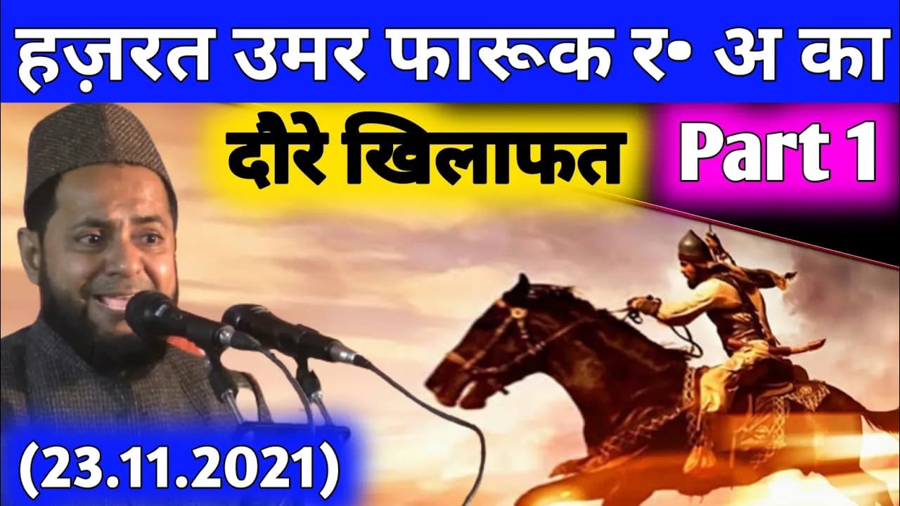 😭😭Hazrat Umar Farooq (ra) Ka Rula Dene wala Waqia || Maulana Jarjees Ansari 24.11.2021 Part 1