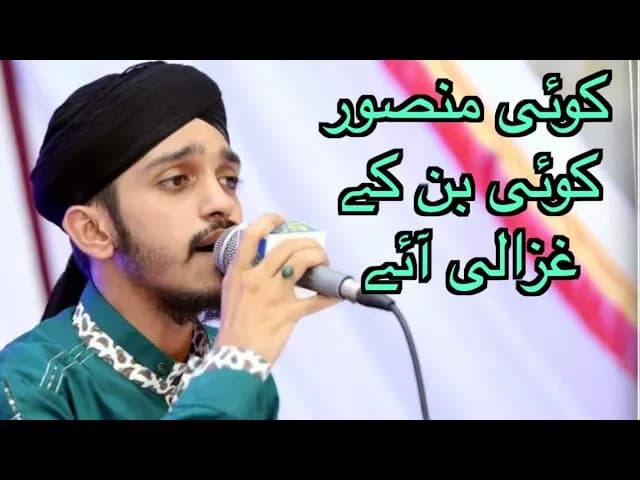Beautiful Urdu Naat - Koi Mansoor Koi Ban Ke Ghazali - Mehfil at Hafiz Kamran Qadri's Home