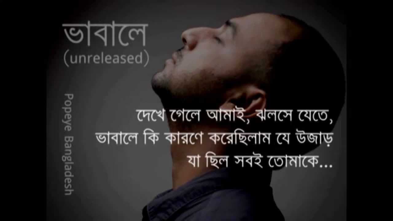 Popeye(Bangladesh)| Bhabale |Lyric Video