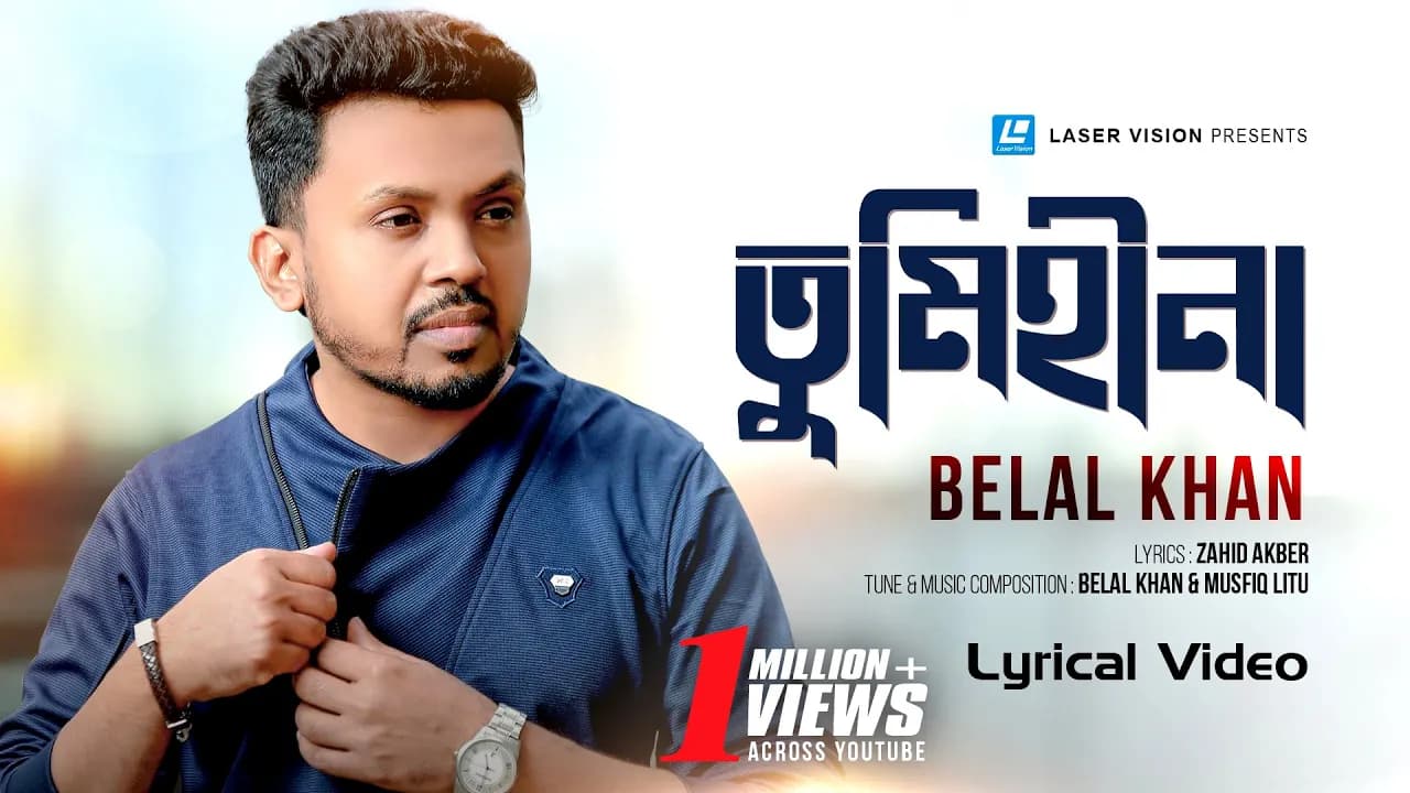 Belal Khan - Tumihina | Lyrical Video | Zahid Akbar | Musfiq Litu
