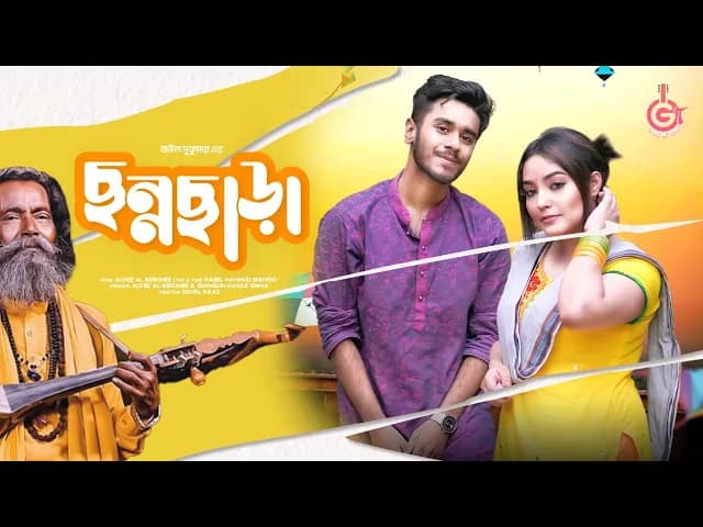 Chonnochara | ছন্নছাড়া | Baul Sukumar | Alvee | Shima | Sohel Raaz | Bangla New Song 2022 |