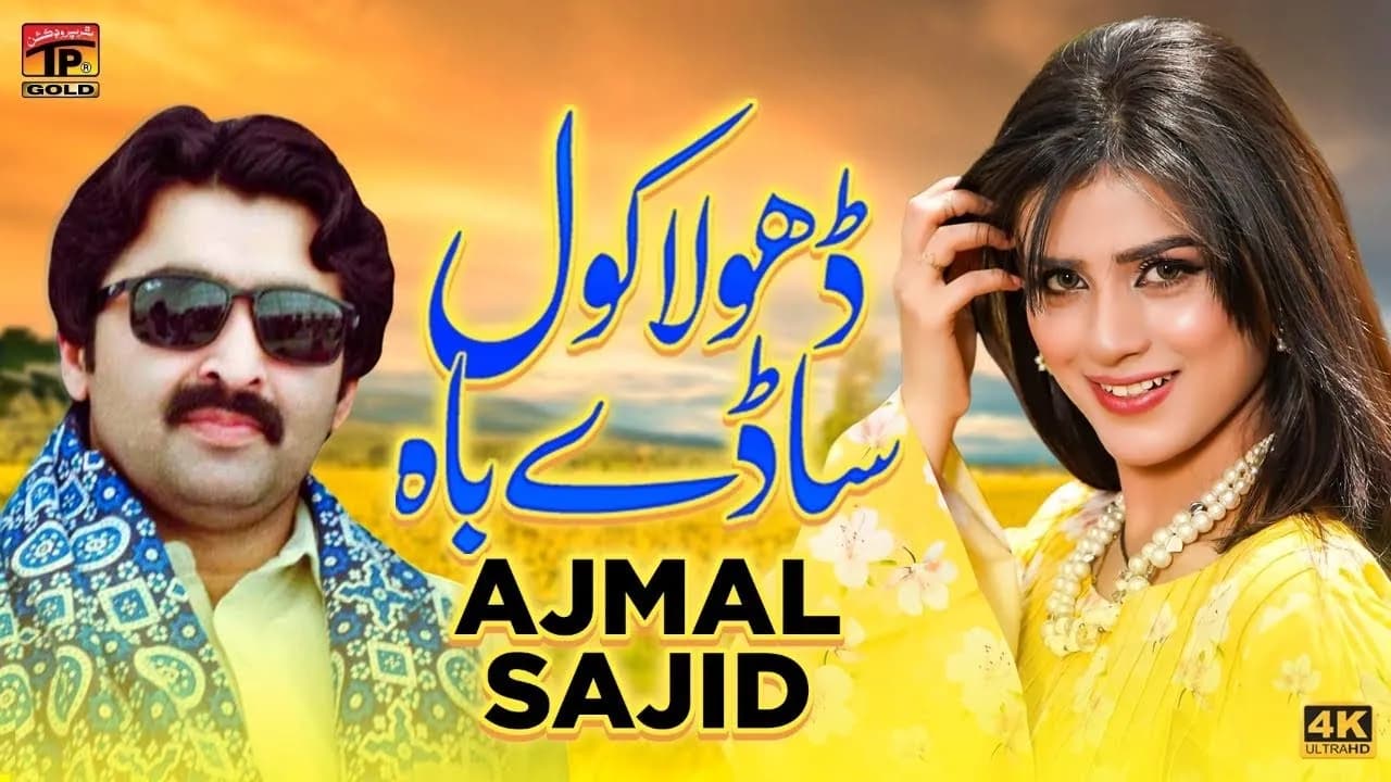 Dhol Kol Saday Bah | Ajmal Sajid | (Official Video) | Thar Production